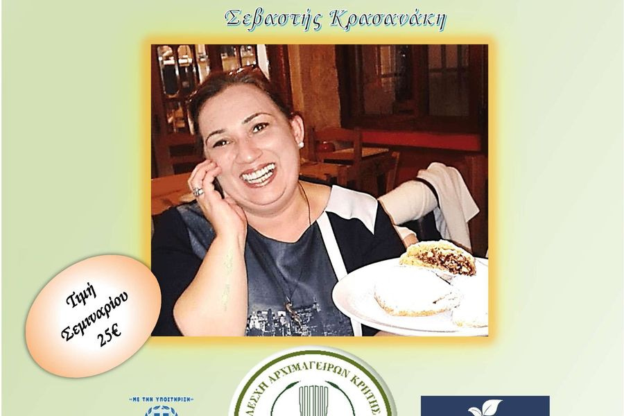 Κρήτη – Ευρωπαϊκή Περιφέρεια Γαστρονομίας 2026 -Σεμινάριο για τα παραδοσιακά γλυκά