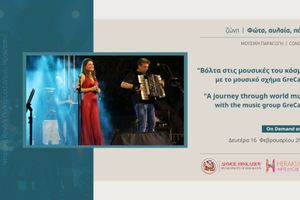 Πάμε? Το πολιτιστικό ημερολόγιο του Δήμου Ηρακλείου