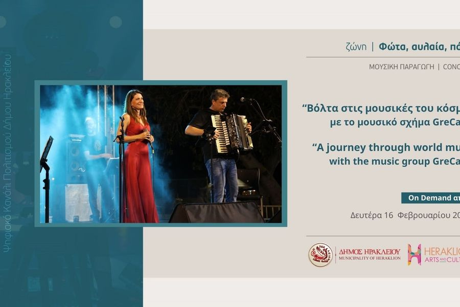 Πάμε? Το πολιτιστικό ημερολόγιο του Δήμου Ηρακλείου