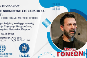 Συνεχίζονται οι Σχολές Γονέων με θέμα: «Τεχνητή Νοημοσύνη στο σχολείο και στο σπίτι: πώς την υιοθετούμε με υγιή τρόπο»