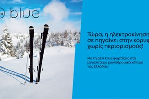 ΔΕΗ blue: 54 σημεία φόρτισης στα μεγαλύτερα χιονοδρομικά κέντρα της Ελλάδας