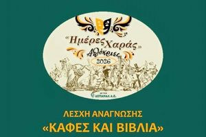 «Η μάσκα στην Κρητική λαϊκή παράδοση και το «Κρητικό Πανόραμα»