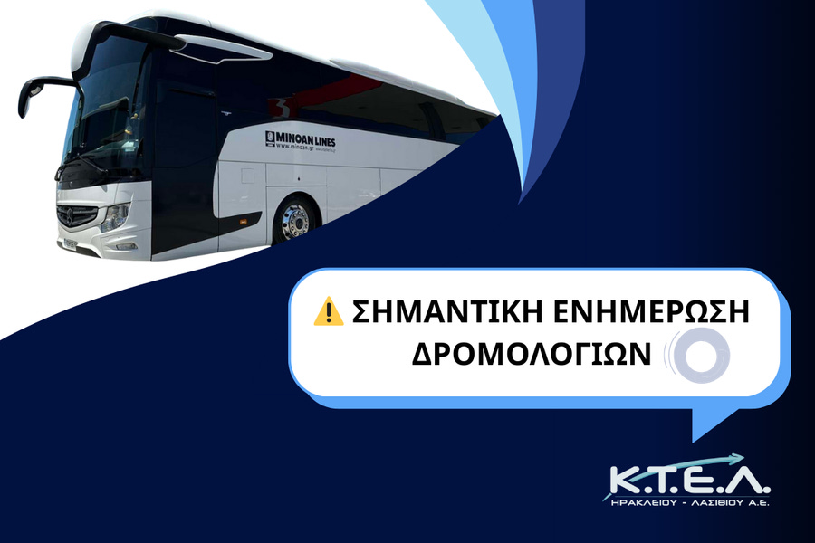 Τροποποίηση δρομολογίων λόγω εργασιών συντήρησης στην εθνική οδό