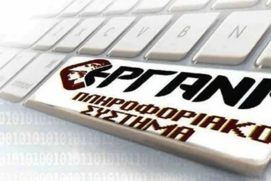 Από τις 16 Φεβρουαρίου 2026 ξεκινά η πλήρης λειτουργία του Πληροφοριακού Συστήματος ΕΡΓΑΝΗ ΙΙ