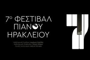 7ο Φεστιβάλ Πιάνου Ηρακλείου στο Πολιτιστικό Συνεδριακό Κέντρο Ηρακλείου