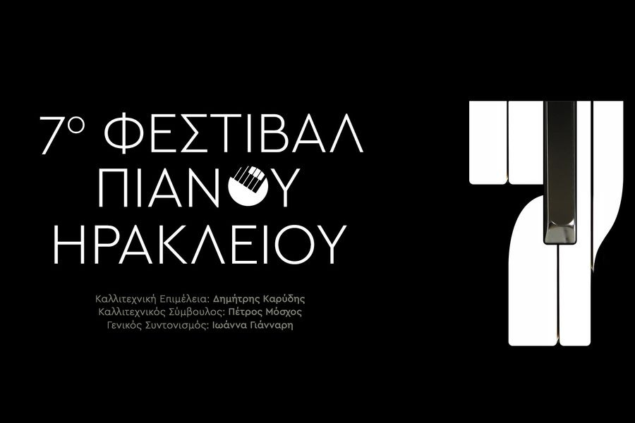 7ο Φεστιβάλ Πιάνου Ηρακλείου στο Πολιτιστικό Συνεδριακό Κέντρο Ηρακλείου
