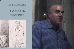 Ελληνικός Κύκλος Βρυξελλών: Παρουσίαση του βιβλίου του Άκη Γαβριηλίδη «Ο ΑΣΙΑΤΗΣ ΣΕΦΕΡΗΣ»
