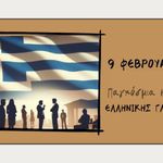 Δείτε όλα τα άρθρα από το χρήστη Γιώργος Αγγελάκης