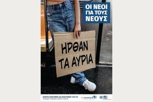 «Ήρθαν τα Αύρια»…   για να γνωρίσουν νέους επιστήμονες