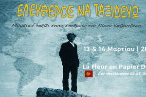 Βρυξέλλες: «Ελεύθερος να Ταξιδεύω» – Ένα μουσικό ταξίδι στους σταθμούς του Νίκου Καζαντζάκη