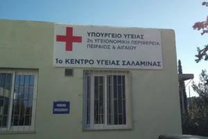 Σαλαμίνα: ΕΔΕ για τον θάνατο ασθενούς που πήγε με πόνους στο στήθος στο Κέντρο Υγείας και αποχώρησε