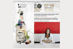 Αποκαλύπτεται σήμερα ο οίνος του Ζορμπά