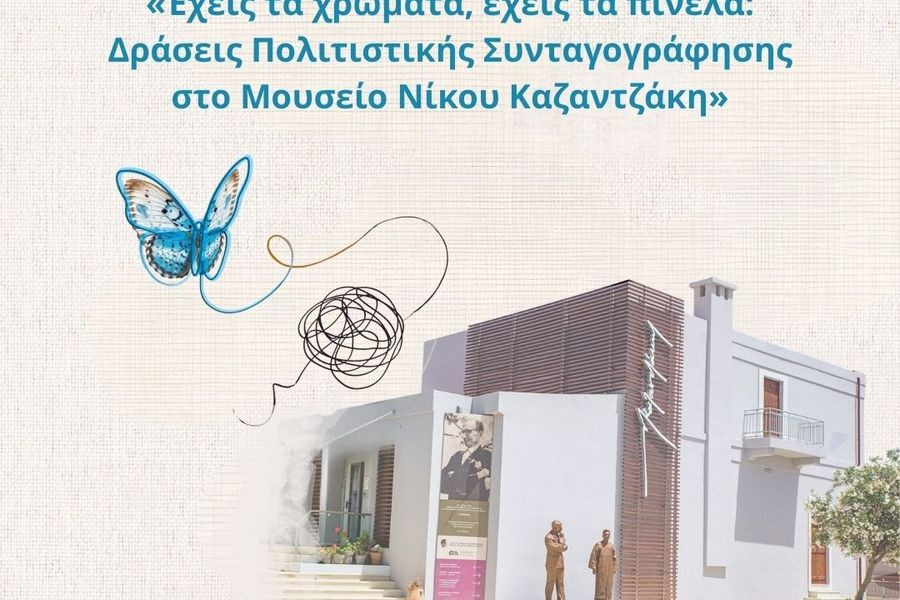 Ο Καζαντζάκης «συνταγογραφείται» στο Μουσείο Νίκου Καζαντζάκη
