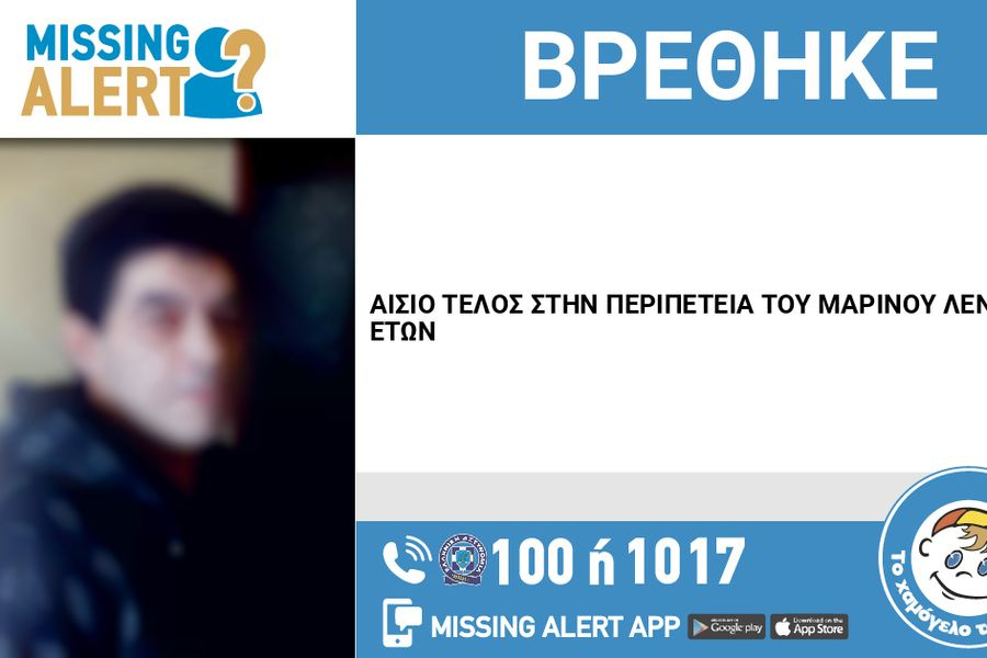 Εντοπίστηκε στο Ηράκλειο ο 58χρονος που είχε εξαφανιστεί στα Χανιά
