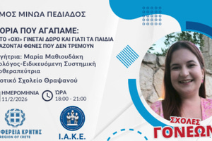 Σχολές Γονέων στο Θραψανό: Την Τετάρτη 11 Φεβρουαρίου 2026, στο Δημοτικό Σχολείο Θραψανού