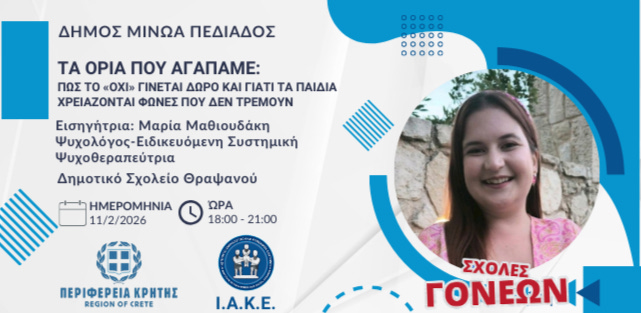 Σχολές Γονέων στο Θραψανό: Την Τετάρτη 11 Φεβρουαρίου 2026, στο Δημοτικό Σχολείο Θραψανού