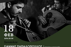 Συναυλία με Παναγιωτάκη και Παπαδόπουλο