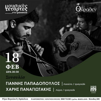 Συναυλία με Παναγιωτάκη και Παπαδόπουλο