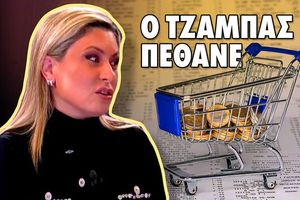 Τελικά τζάμπα είναι… μόνο η μαγκιά!