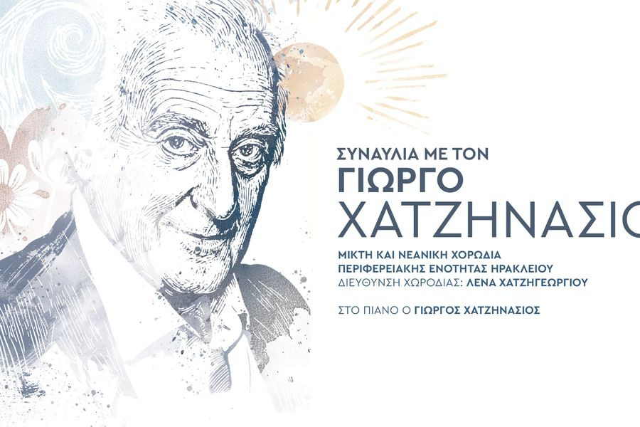Συναυλία με τον Γιώργο Χατζηνάσιο στο Πολιτιστικό Κέντρο Ηρακλείου