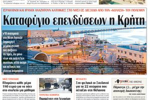 Πρωτοσέλιδο 1/4/2026