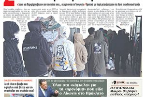 Πρωτοσέλιδο 11/3/2026