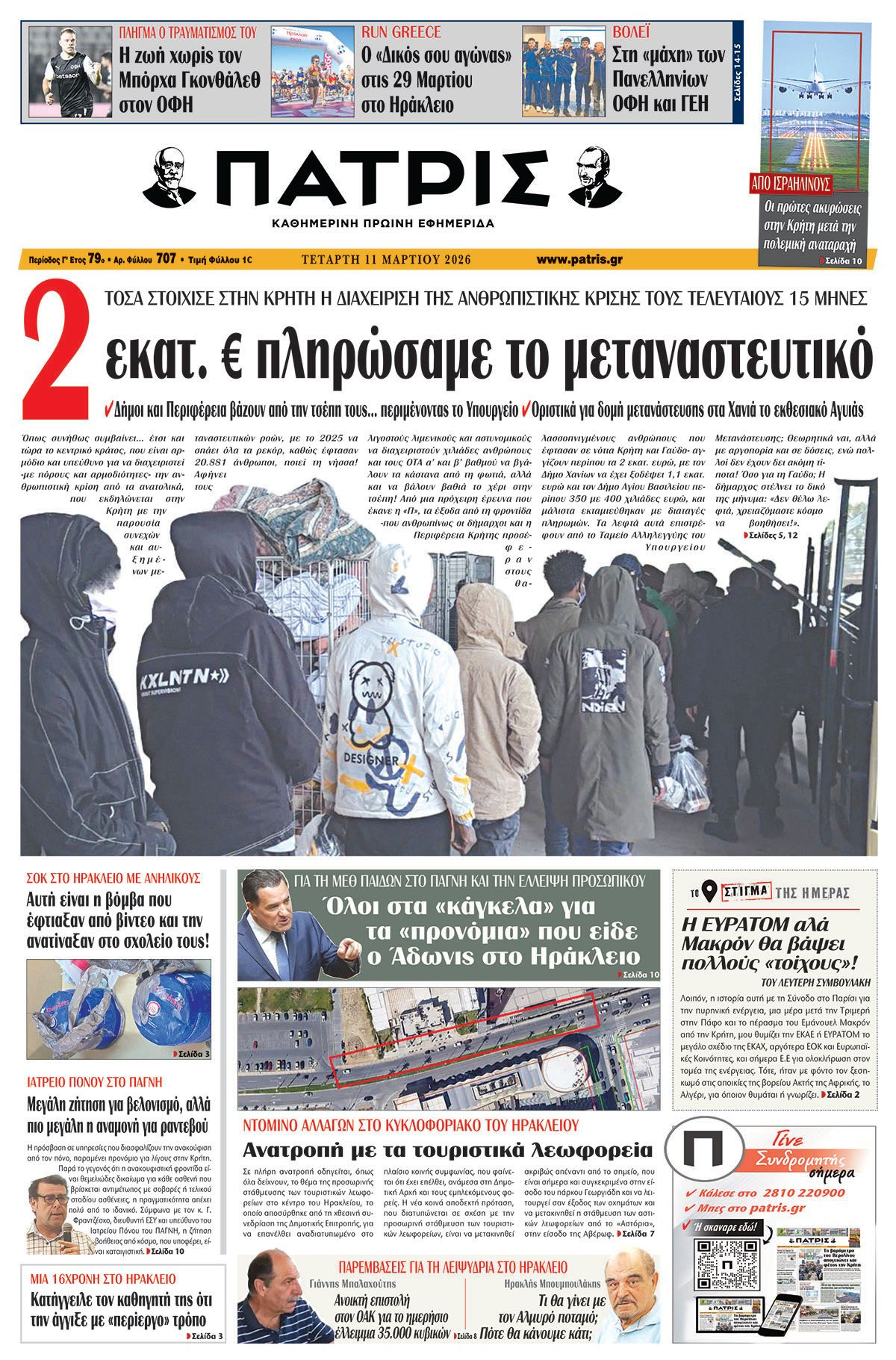 Εφημερίδα Πατρίς 2026-03-11 06:30:52