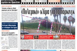 Πρωτοσέλιδο 12/3/2026