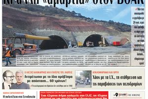 Πρωτοσέλιδο 13/3/2026