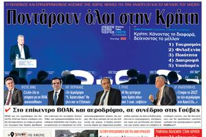 Πρωτοσέλιδο 14/3/2026