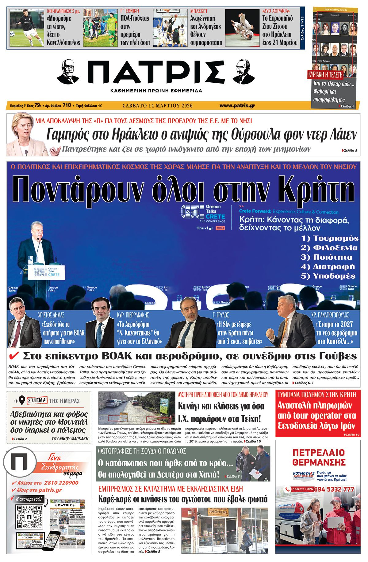 Εφημερίδα Πατρίς 2026-03-14 06:30:39