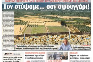 Πρωτοσέλιδο 17/3/2026