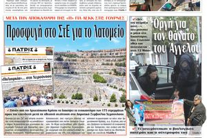 Πρωτοσέλιδο 18/3/2026