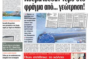 Πρωτοσέλιδο 19/3/2026