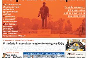 Πρωτοσέλιδο 2/4/2026