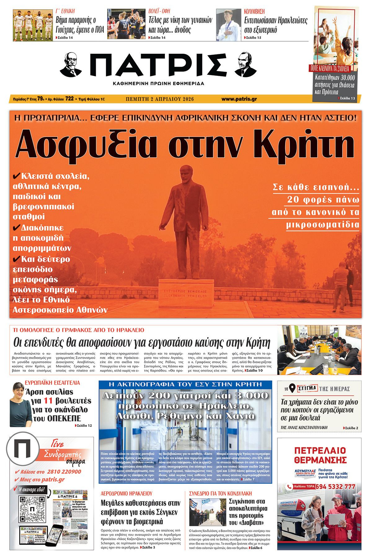 Εφημερίδα Πατρίς 2026-04-02 06:30:34