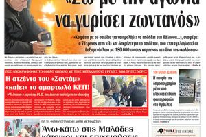 Πρωτοσέλιδο 20/3/2026