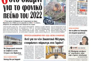 Πρωτοσέλιδο 21/3/2026