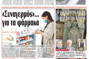 Πρωτοσέλιδο 24/3/2026