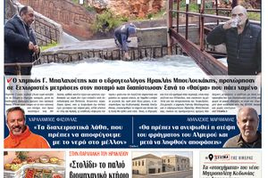 Πρωτοσέλιδο 26/3/2026