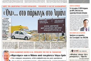 Πρωτοσέλιδο 27/3/2026