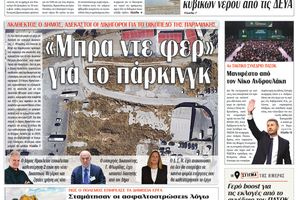 Πρωτοσέλιδο 28/3/2026