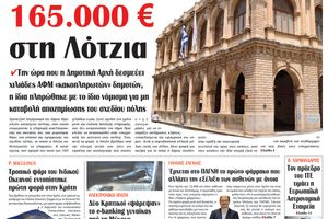Πρωτοσέλιδο 3/4/2026