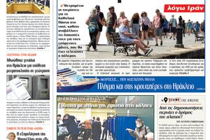 Πρωτοσέλιδο 31/3/2026