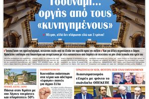 Πρωτοσέλιδο 4/4/2026