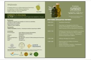 “Η ποιότητα του εξαιρετικού παρθένου ελαιολάδου ΚΡΗΤΗ/KRITΙ” στο επίκεντρο Ημερίδας, το Σάββατο 21 Μαρτίου, με συνδιοργανωτή το Δήμο Ρεθύμνης.