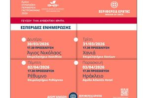 «Ευρωπαϊκή Περιφέρεια Γαστρονομίας 2026» – Εσπερίδες για τη Γαστρονομία σε όλη την Κρήτη