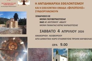 Σε Μονή Γκουβερνιώτισσας, Ναό Αγίου Αντωνίου Αβδού και Μονή Παναγίας Κεράς οι επόμενες «Χαρτοδιαδρομές..»