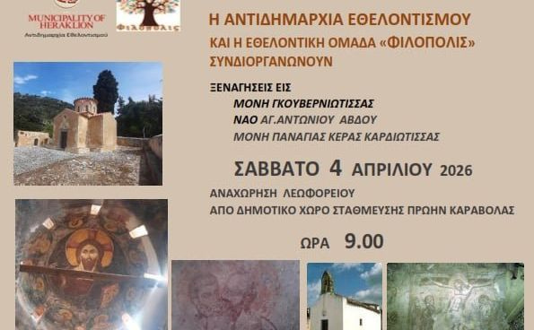 Σε Μονή Γκουβερνιώτισσας, Ναό Αγίου Αντωνίου Αβδού και Μονή Παναγίας Κεράς οι επόμενες «Χαρτοδιαδρομές..»