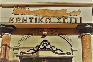 Γενική συνέλευση του Συλλόγου Κρητών Νέας Υόρκης “Ομόνοια”